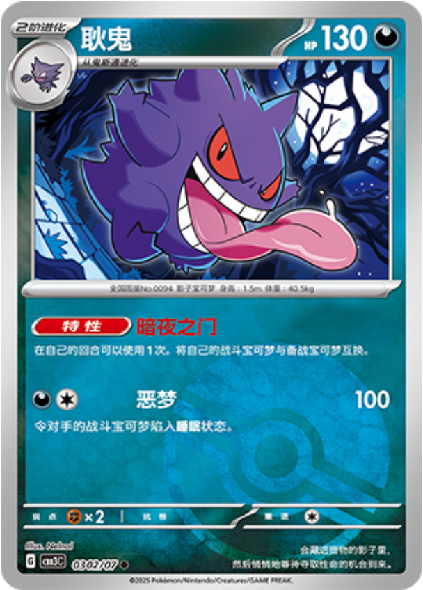Gem Pack Vol 3 0302/07 Gengar