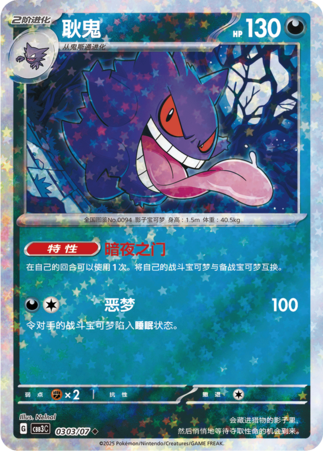 Gem Pack Vol 3 0303/07 Gengar