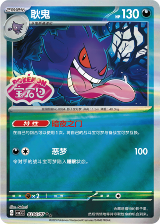 Gem Pack Vol 3 0306/07 Gengar