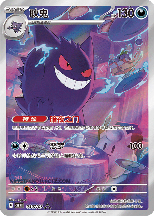 Gem Pack Vol 3 0307/07 Gengar