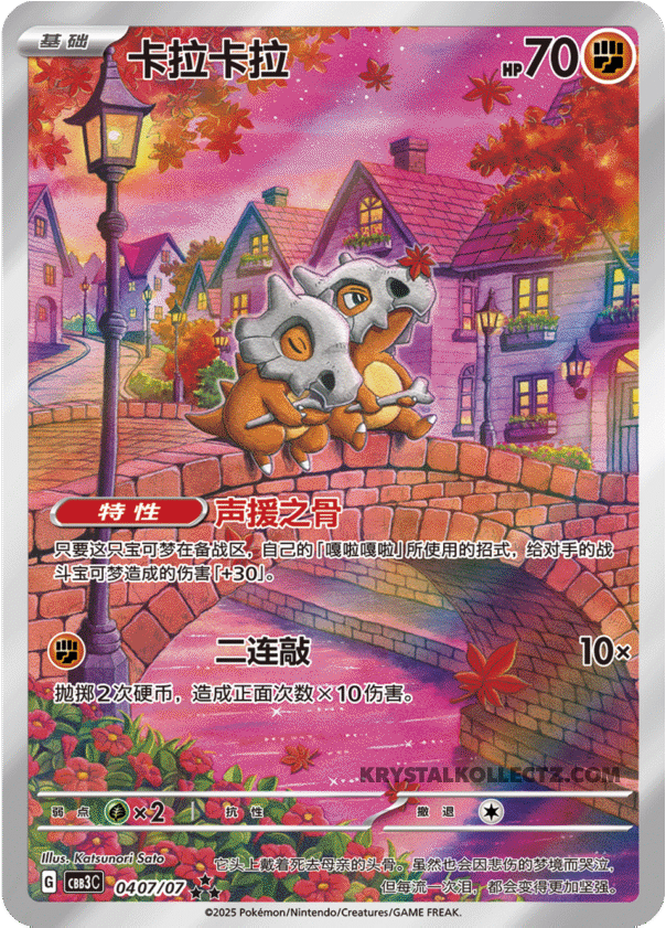 Gem Pack Vol 3 0407/07 Cubone