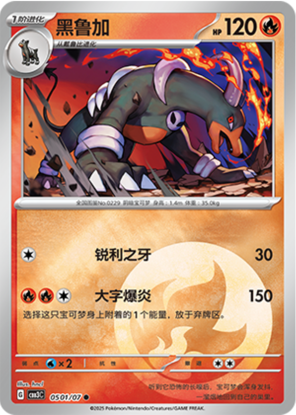 Gem Pack Vol 3 0501/07 Houndoom