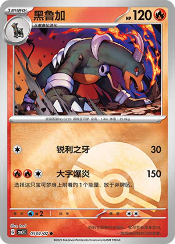 Gem Pack Vol 3 0502/07 Houndoom