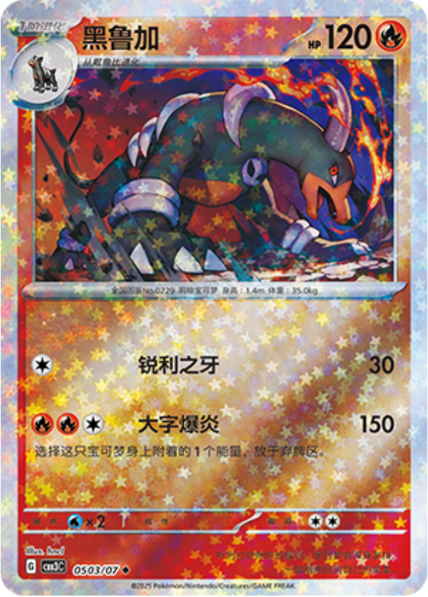 Gem Pack Vol 3 0503/07 Houndoom