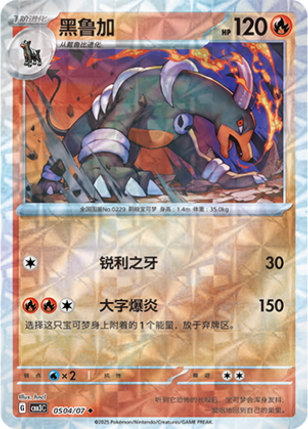 Gem Pack Vol 3 0504/07 Houndoom