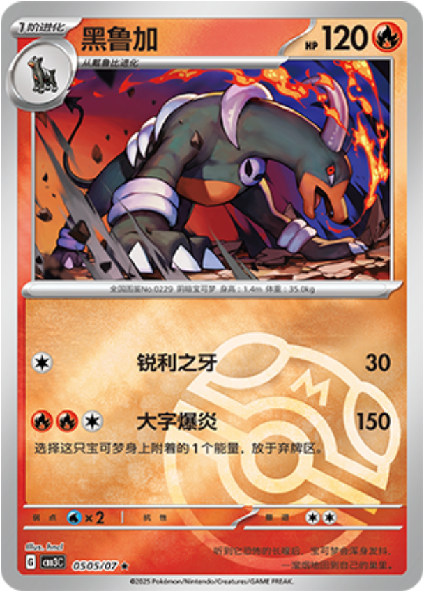 Gem Pack Vol 3 0505/07 Houndoom