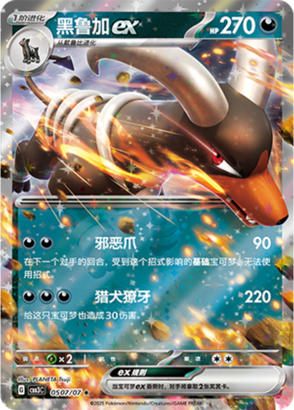 Gem Pack Vol 3 0507/07 Houndoom