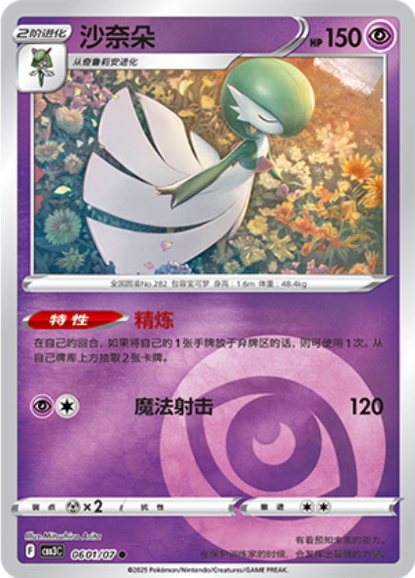 Gem Pack Vol 3 0601/07 Gardevoir