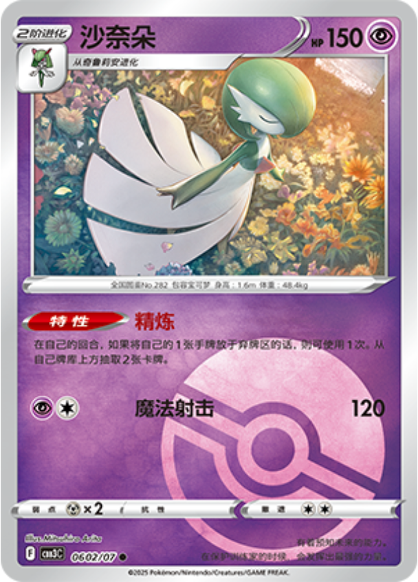 Gem Pack Vol 3 0602/07 Gardevoir
