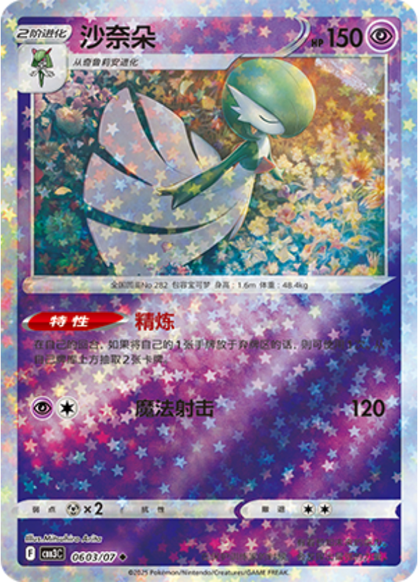 Gem Pack Vol 3 0603/07 Gardevoir