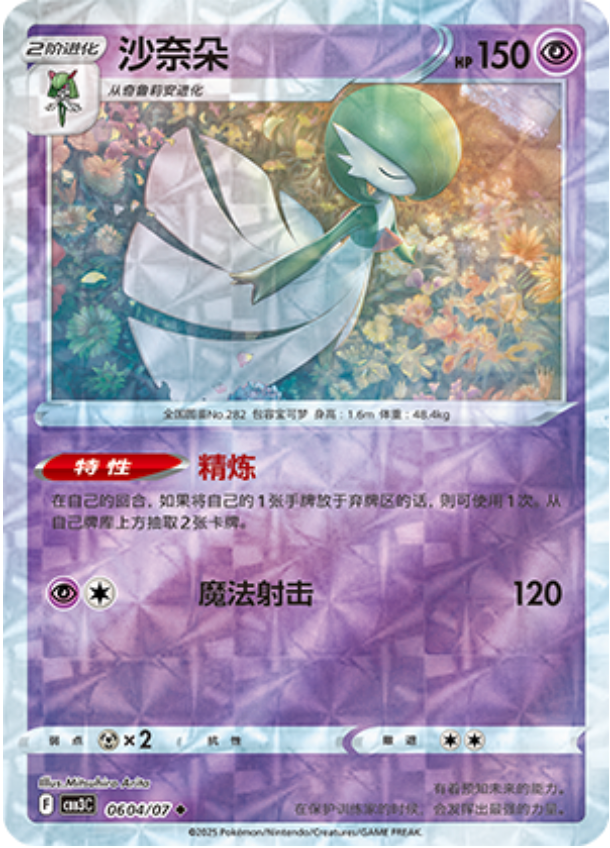 Gem Pack Vol 3 0604/07 Gardevoir