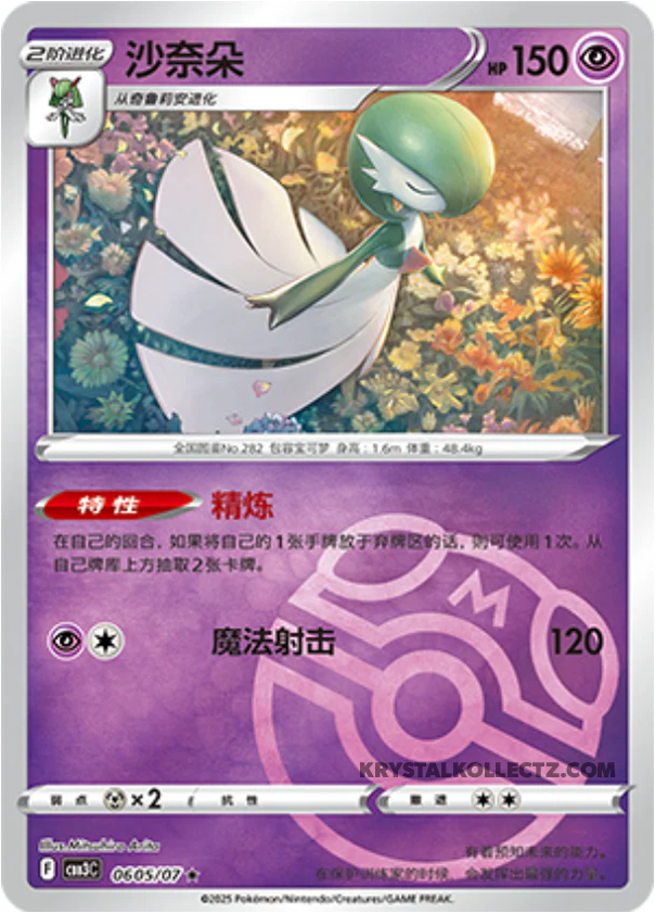 Gem Pack Vol 3 0605/07 Gardevoir
