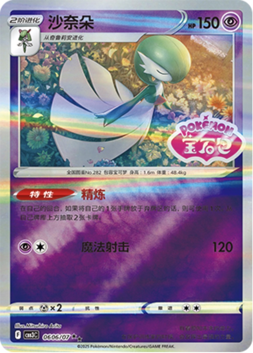 Gem Pack Vol 3 0606/07 Gardevoir