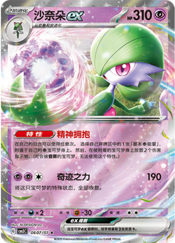 Gem Pack Vol 3 0607/07 Gardevoir