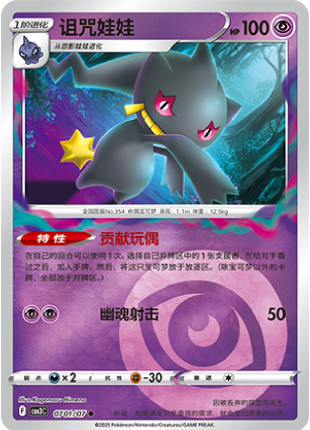 Gem Pack Vol 3 0701/07 Banette
