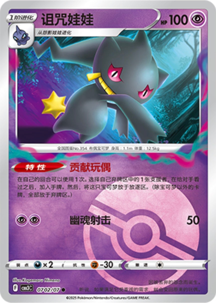 Gem Pack Vol 3 0702/07 Banette