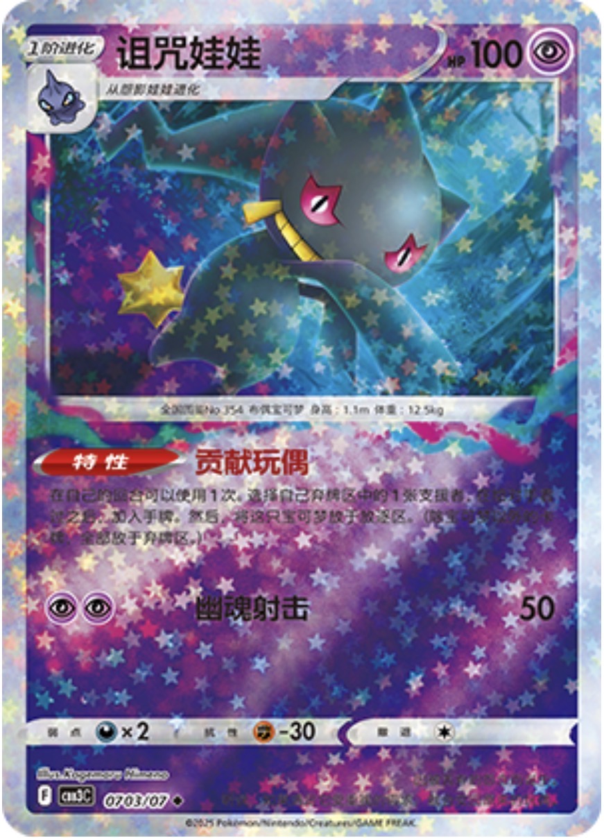 Gem Pack Vol 3 0703/07 Banette