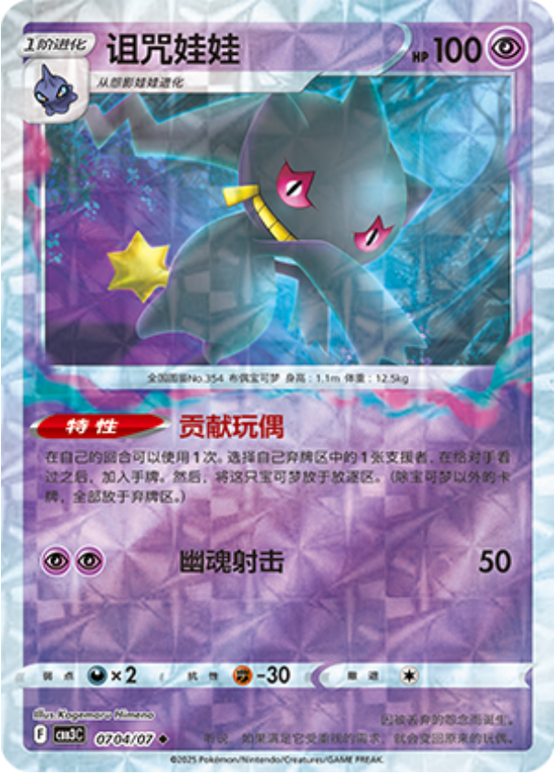 Gem Pack Vol 3 0704/07 Banette