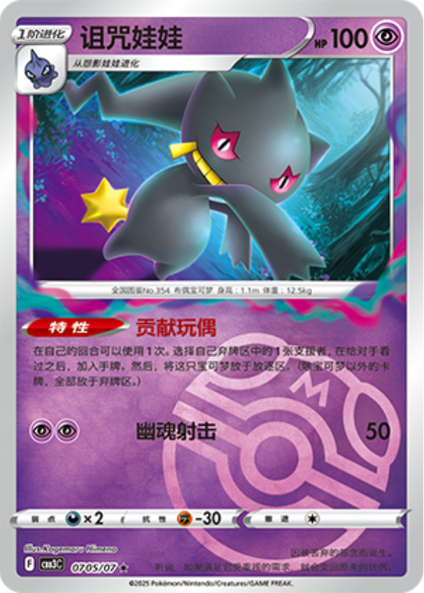 Gem Pack Vol 3 0705/07 Banette