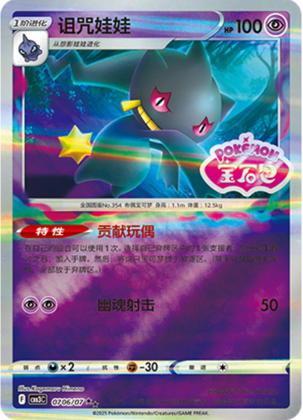 Gem Pack Vol 3 0706/07 Banette