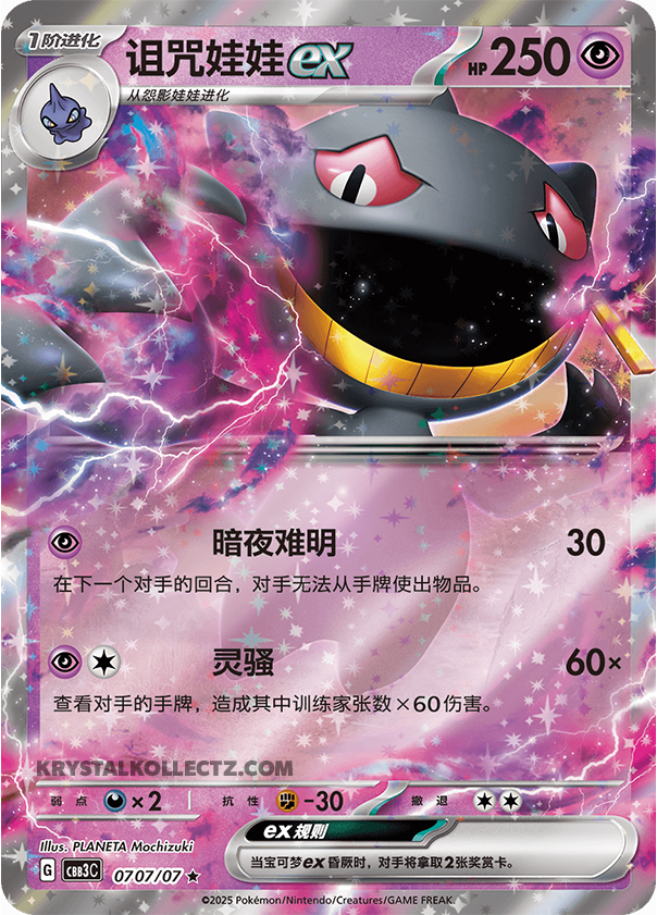 Gem Pack Vol 3 0707/07 Banette
