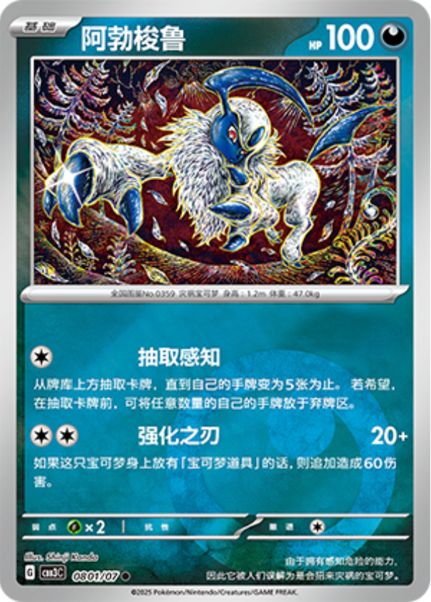 Gem Pack Vol 3 0801/07 Absol