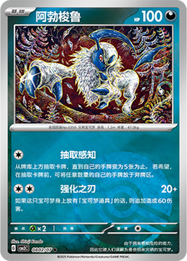 Gem Pack Vol 3 0802/07 Absol
