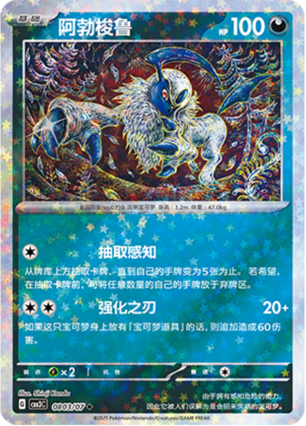 Gem Pack Vol 3 0803/07 Absol