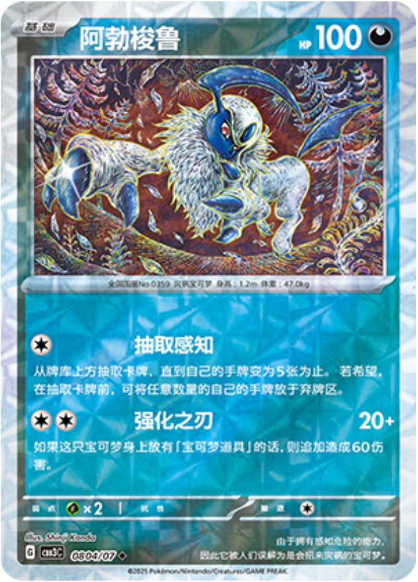 Gem Pack Vol 3 0804/07 Absol