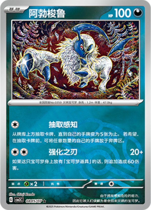 Gem Pack Vol 3 0805/07 Absol