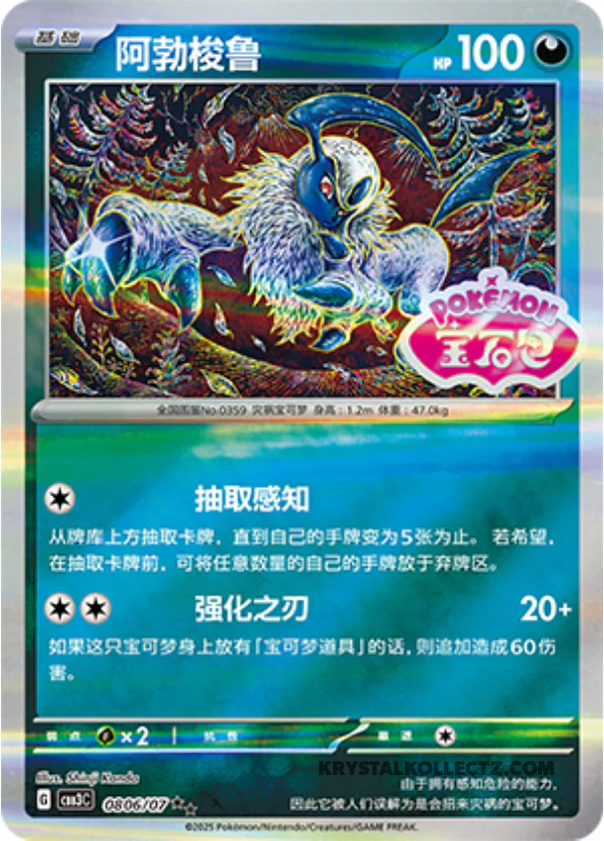 Gem Pack Vol 3 0806/07 Absol