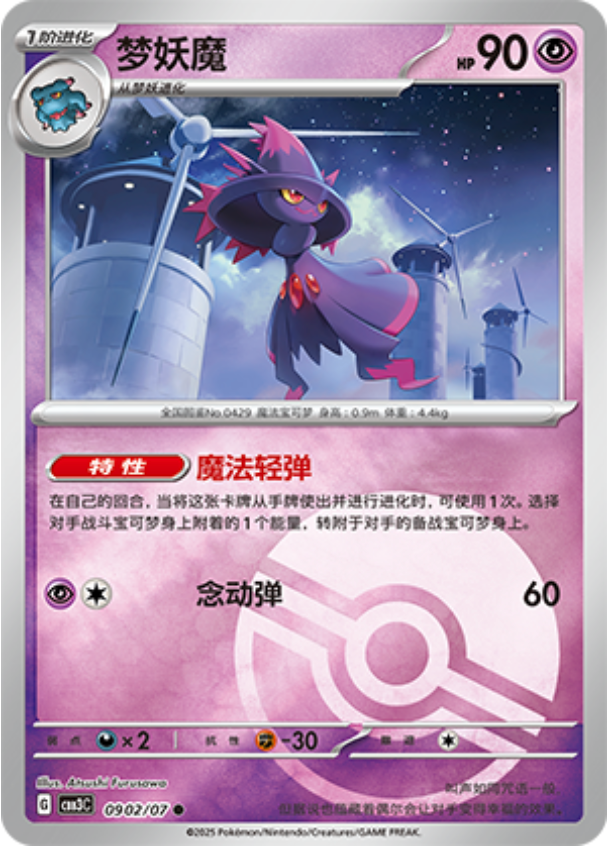 Gem Pack Vol 3 0902/07 Mismagius