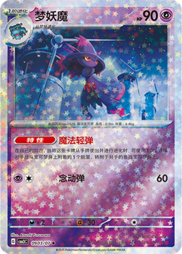 Gem Pack Vol 3 0903/07 Mismagius