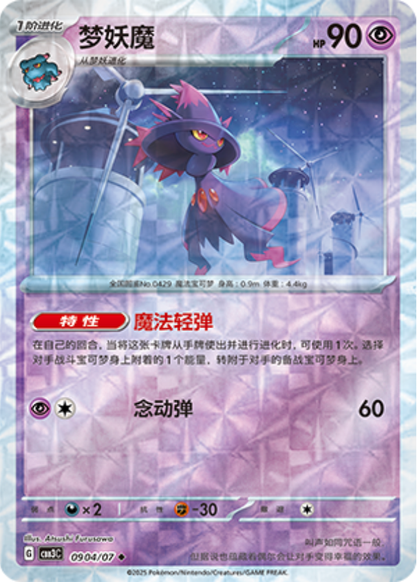 Gem Pack Vol 3 0904/07 Mismagius
