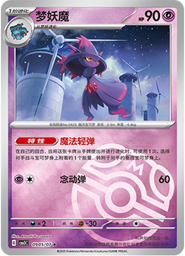Gem Pack Vol 3 0905/07 Mismagius