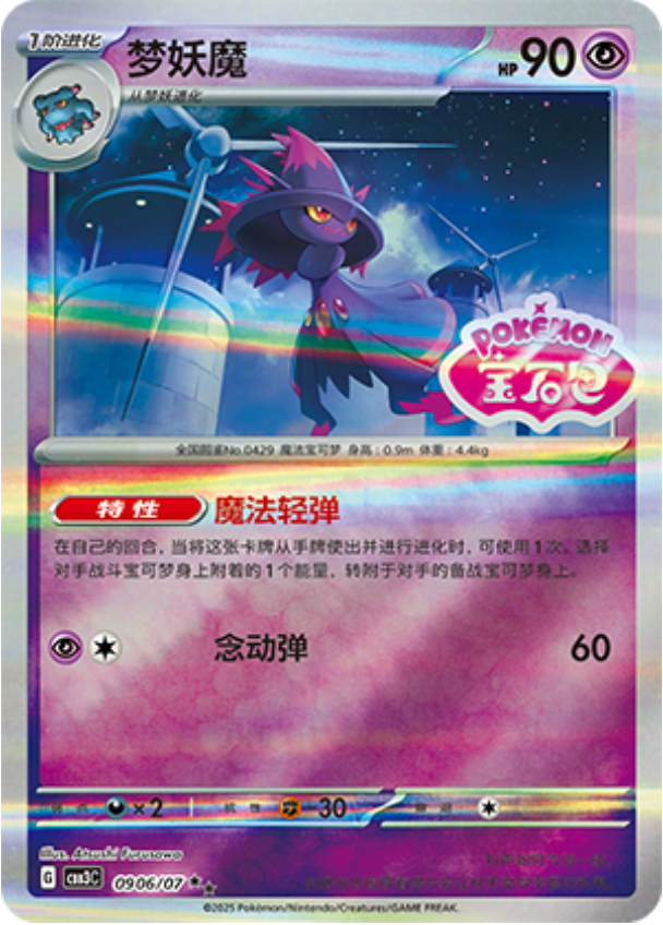 Gem Pack Vol 3 0906/07 Mismagius