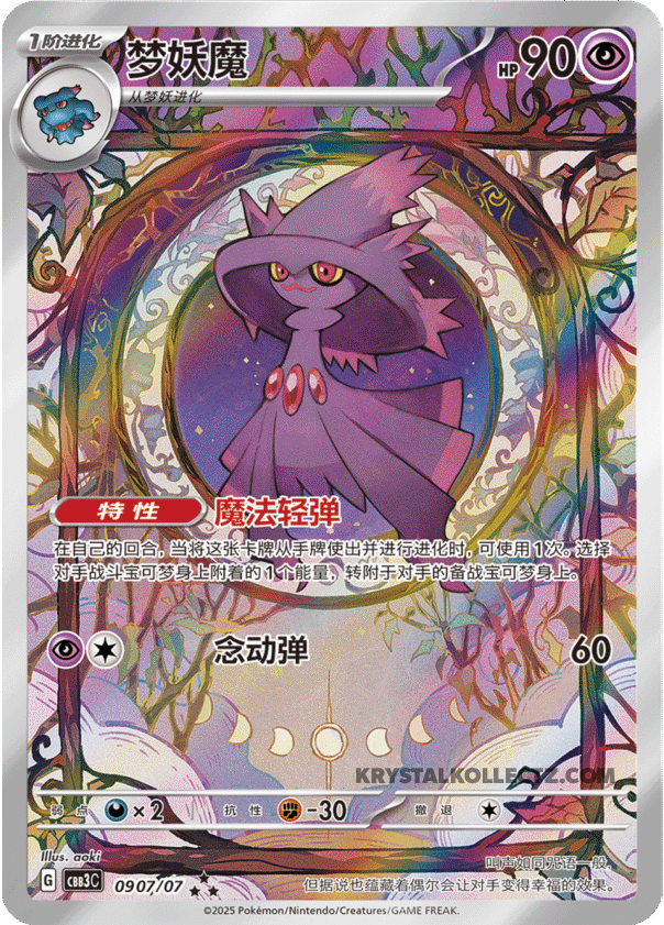 Gem Pack Vol 3 0907/07 Mismagius