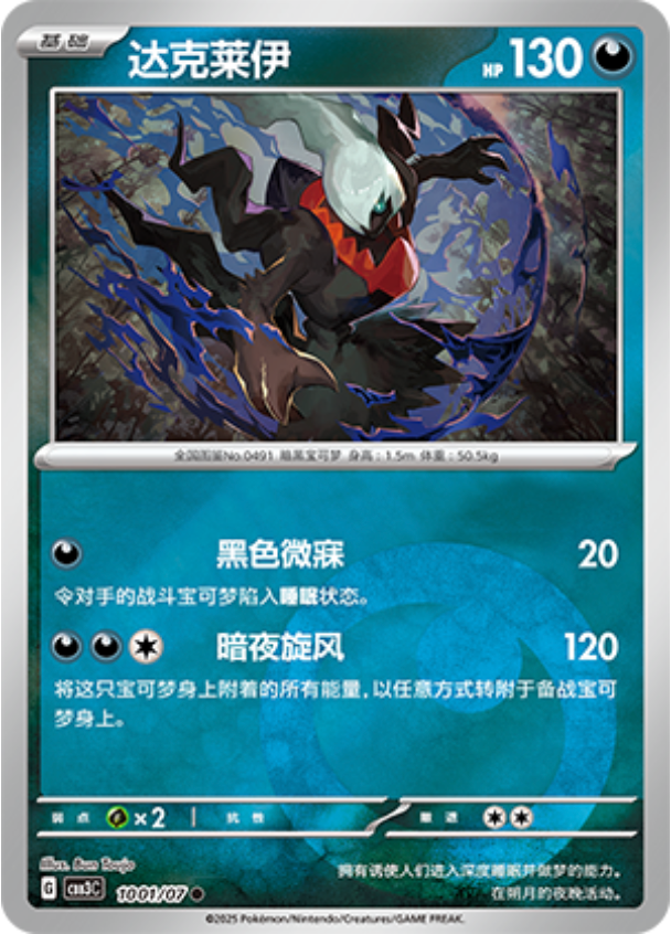 Gem Pack Vol 3 1001/07 Darkrai