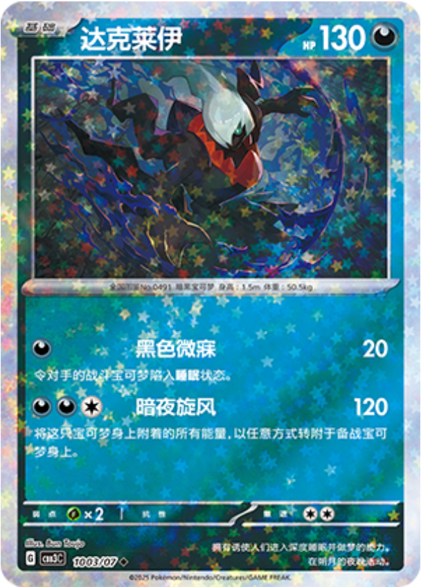 Gem Pack Vol 3 1003/07 Darkrai
