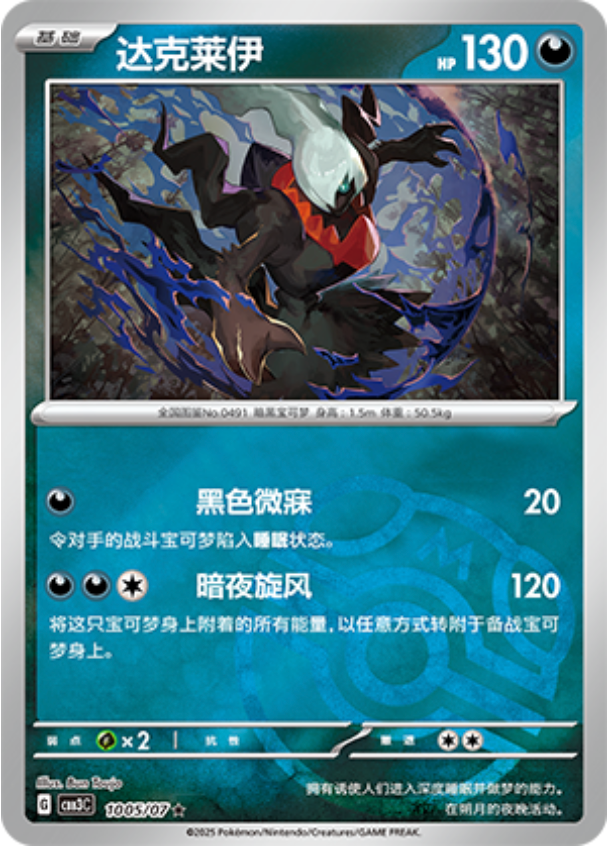 Gem Pack Vol 3 1005/07 Darkrai