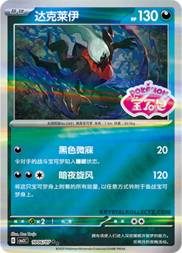Gem Pack Vol 3 1006/07 Darkrai