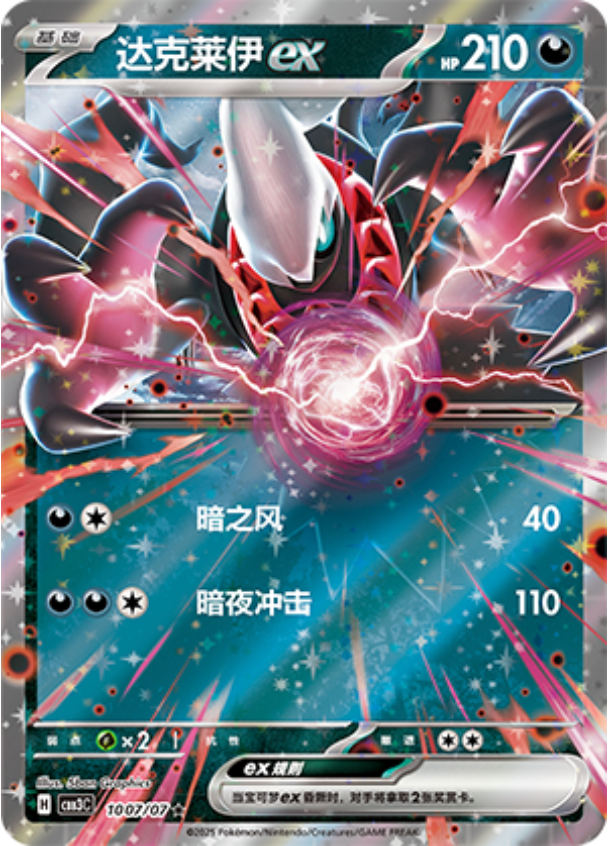 Gem Pack Vol 3 1007/07 Darkrai