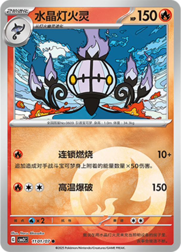 Gem Pack Vol 3 1101/07 Chandelure