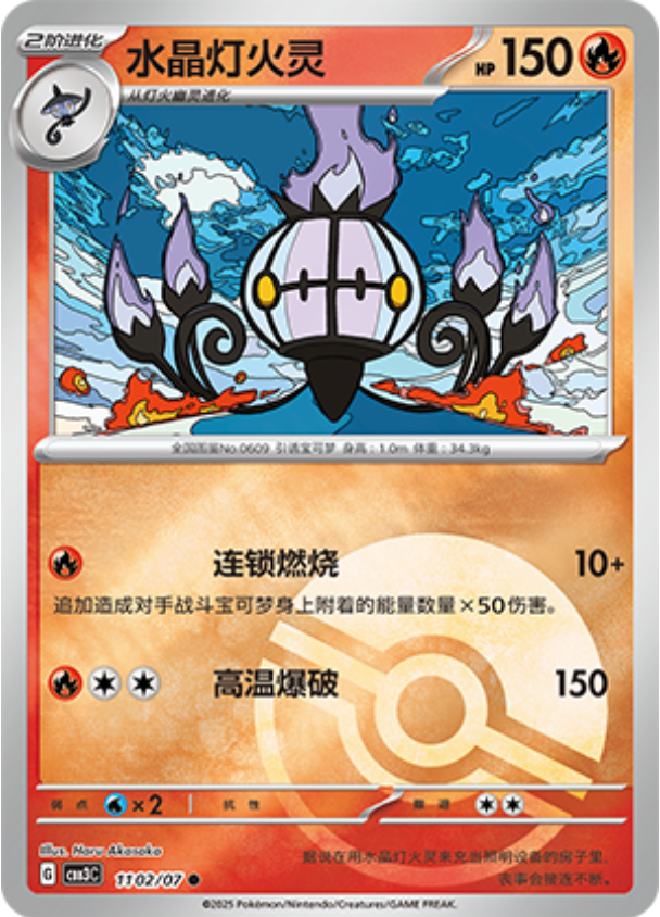 Gem Pack Vol 3 1102/07 Chandelure