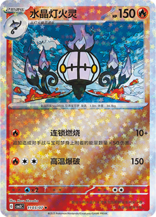 Gem Pack Vol 3 1103/07 Chandelure