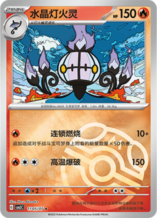 Gem Pack Vol 3 1105/07 Chandelure