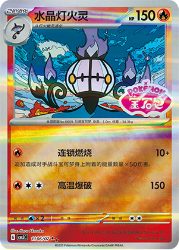 Gem Pack Vol 3 1106/07 Chandelure
