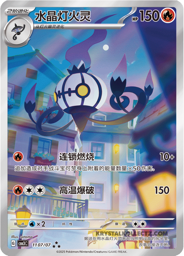 Gem Pack Vol 3 1107/07 Chandelure