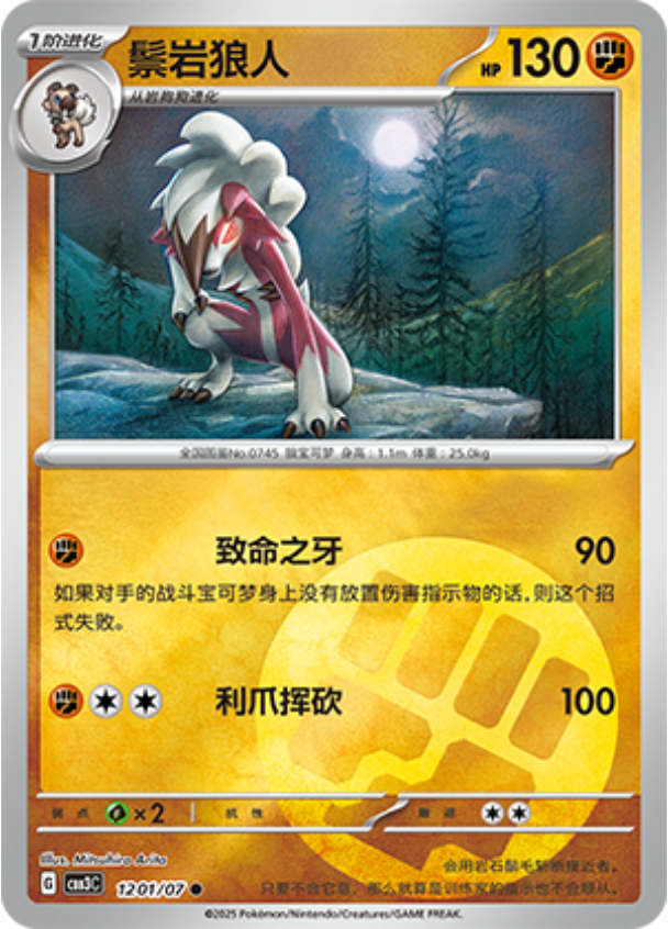 Gem Pack Vol 3 1201/07 Lycanroc