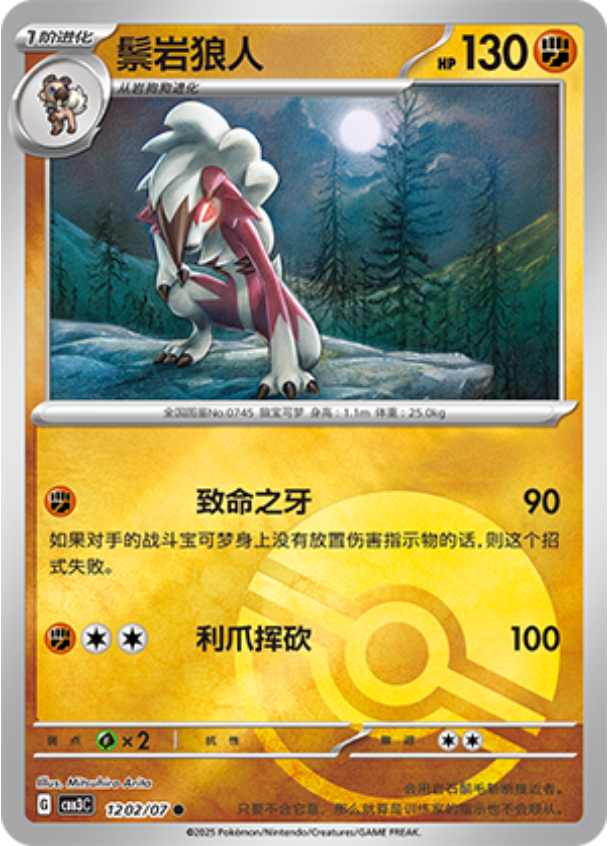 Gem Pack Vol 3 1202/07 Lycanroc